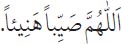 Arabic text from the source edition