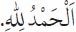 Arabic text from the source edition