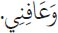 Arabic text from the source edition