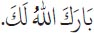 Arabic text from the source edition