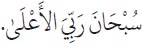 Arabic text from the source edition