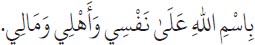 Arabic text from the source edition