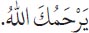 Arabic text from the source edition