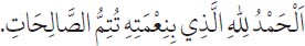 Arabic text from the source edition