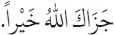 Arabic text from the source edition