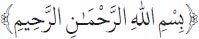 Arabic text from the source edition