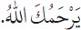 Arabic text from the source edition
