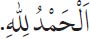 Arabic text from the source edition
