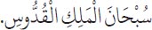 Arabic text from the source edition