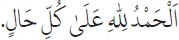 Arabic text from the source edition