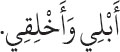 Arabic text from the source edition
